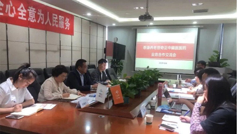 泰康養(yǎng)老甘肅分公司與奇正醫(yī)療召開業(yè)務合作交流會 共同助力客戶服務品質提升?