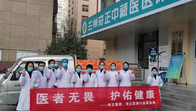 “醫(yī)者無畏 護(hù)佑健康”，奇正集團(tuán)為一線抗疫人員贈送健康慰問品