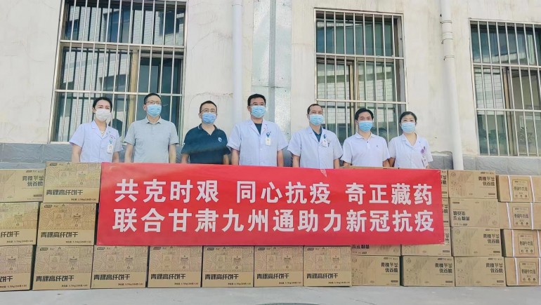 共克時艱，同心抗疫，奇正慈善基金會向蘭州防疫醫(yī)護人員捐贈生活物資