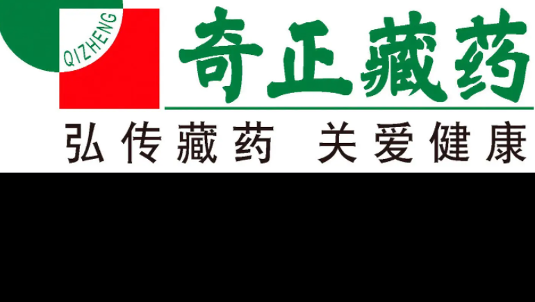 奇正藏藥連續(xù)6年獲得深交所信息披露考核A級評價，上半年凈利同比預(yù)增329%-355%