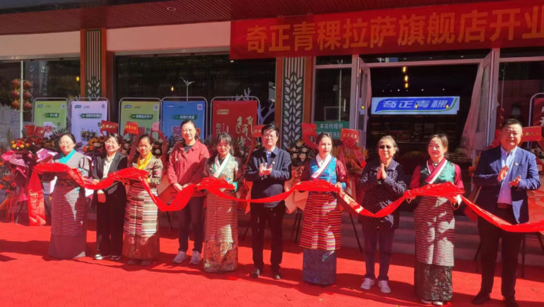 開啟新征程，譜寫新篇章——奇正青稞拉薩旗艦店盛大開業(yè)